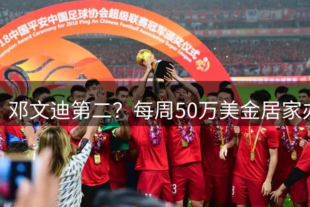 邓文迪第二？每周50万美金居家办公！工作内容是别惹老头生气！